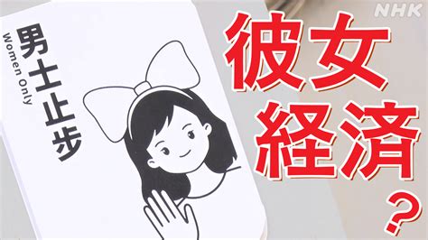 麗江夫婦|中国で男子禁制ブーム？市場規模200兆円の“彼女経済”とは？習。